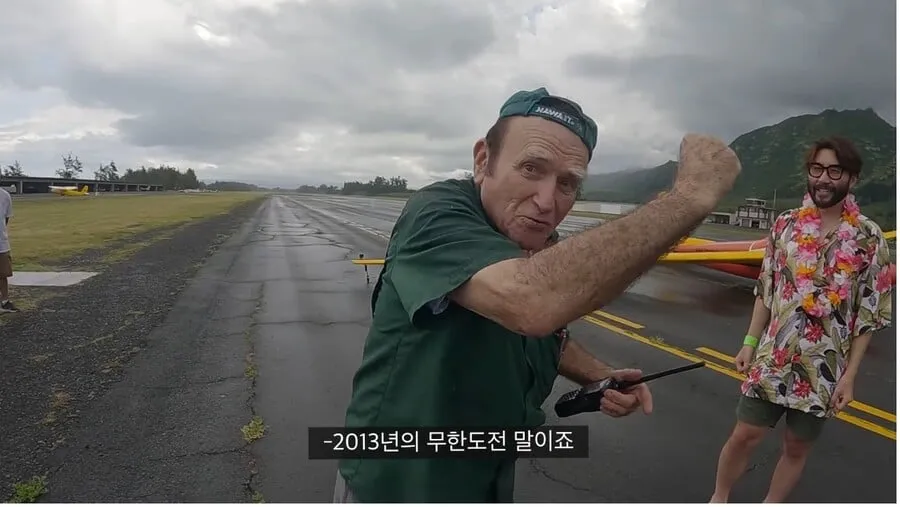 무도에 나왔던 비행사 아재를 10년 만에 다시 만난 빠니와 노홍철