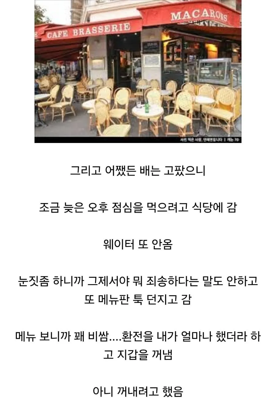 프랑스 파리 여행간 친구 멘탈이 터진 이유