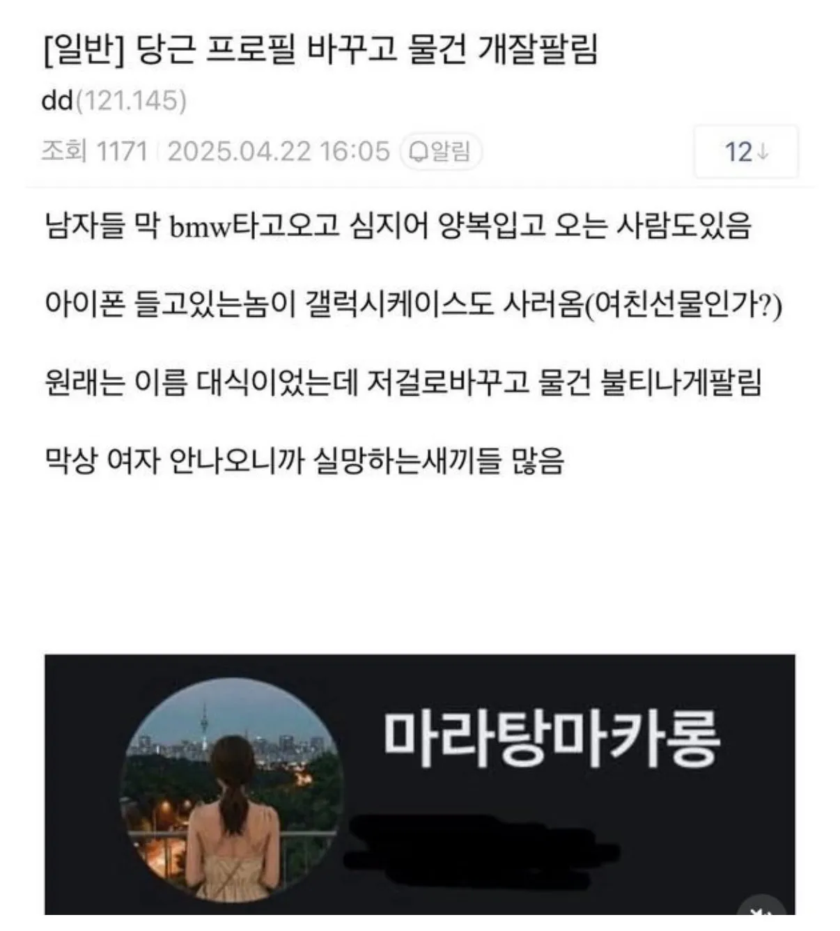 당근 프로필 바꾸고 물건 개잘팔림