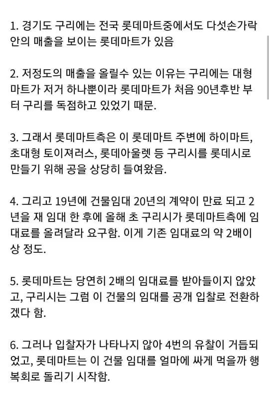 어이없게 폐점되었던 롯데마트 구리점 근황