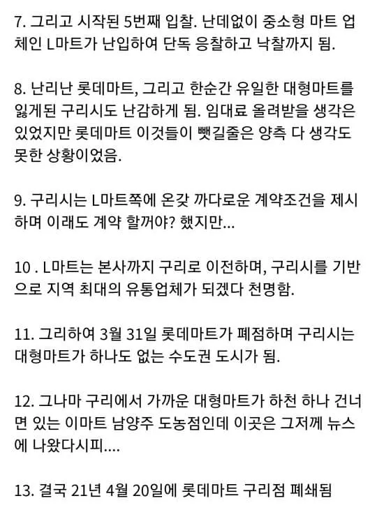 어이없게 폐점되었던 롯데마트 구리점 근황