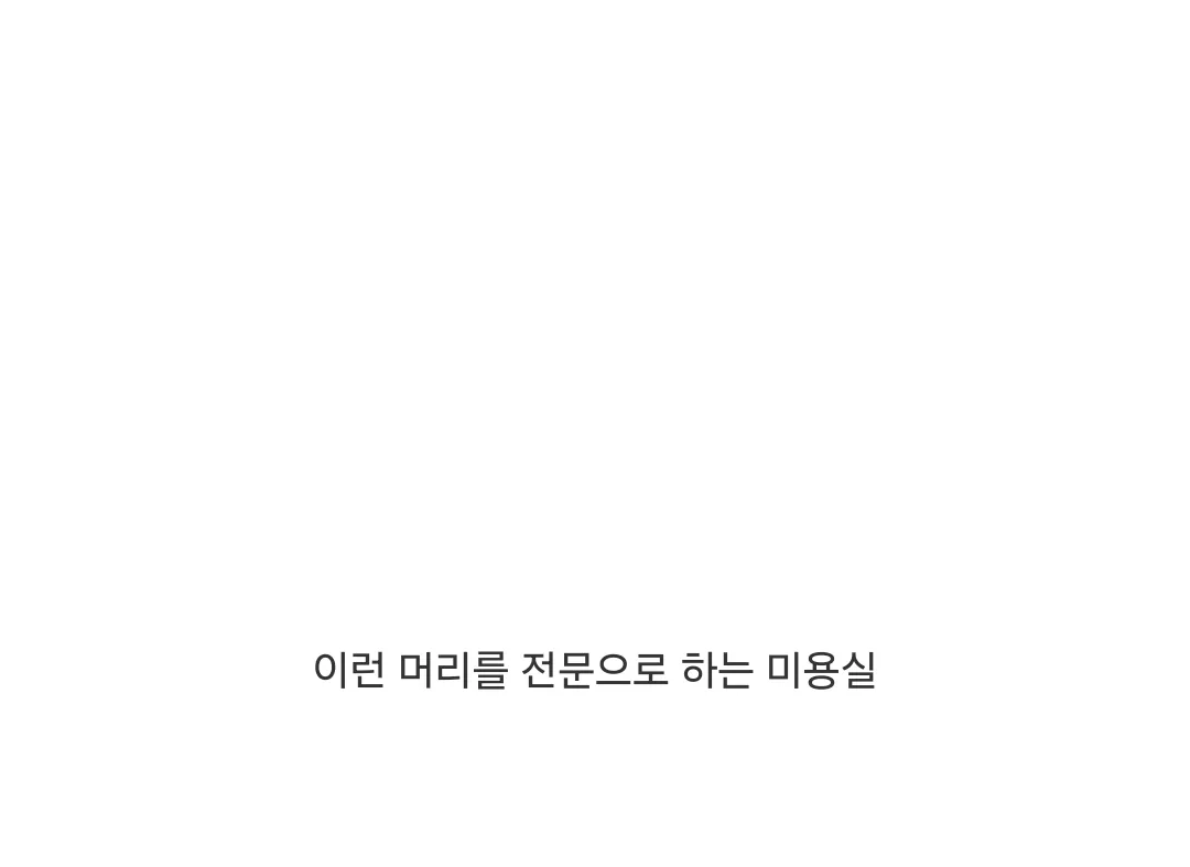 야밤에 전화하는 랩퍼들때문에 개빡친 미용실 사장님.jpg
