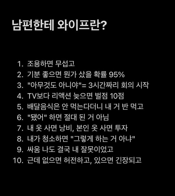 남편에게 와이프란?