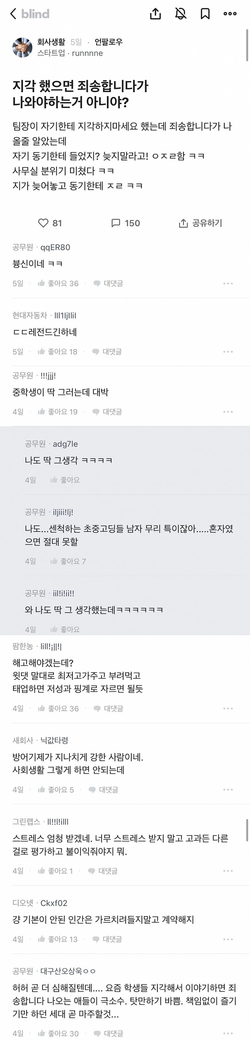 지각했으면 죄송합니다가 먼저 나와야하는거 아니야?