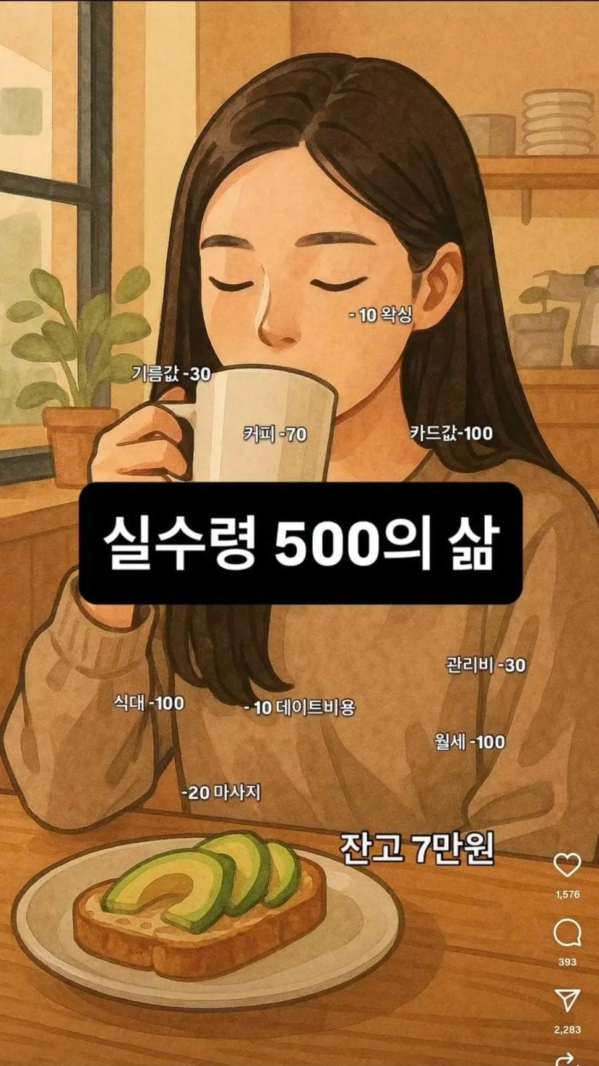 실수령 500의 삶