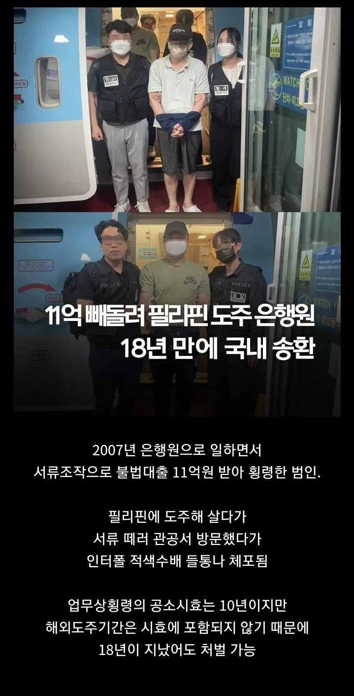 11억원 횡령해 필리핀으로 도주한 은행원 근황