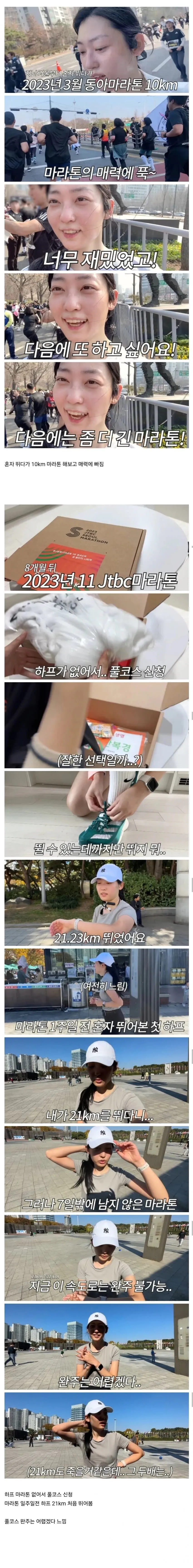 어느 여자의 인생 첫 마라톤 도전기.jpg