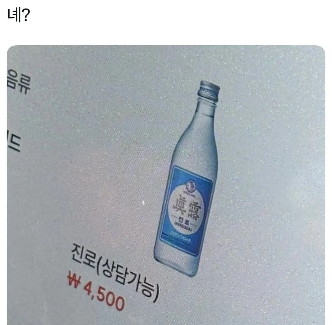 술집에서 4500원으로 할수있는것.jpg