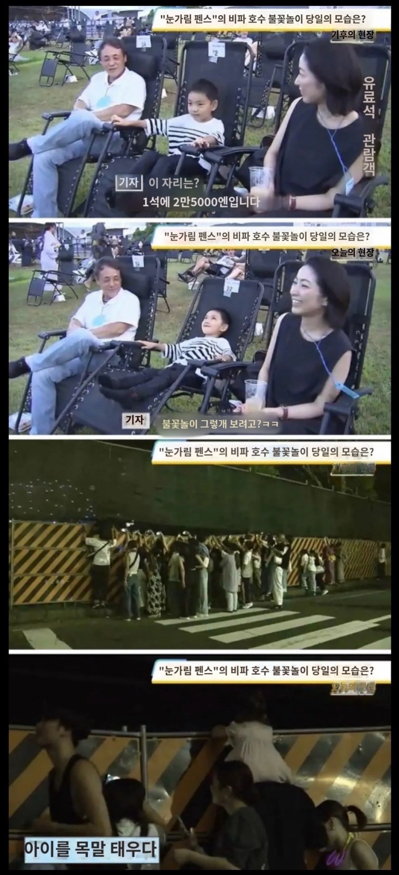 일본에서 생겨났었던 불꽃놀이 빈부격차 논란