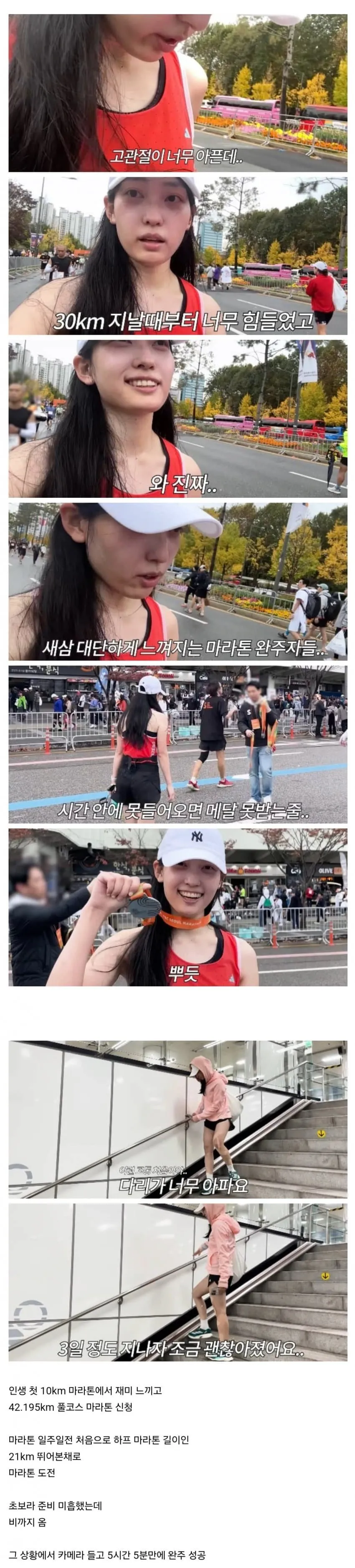 어느 여자의 인생 첫 마라톤 도전기.jpg