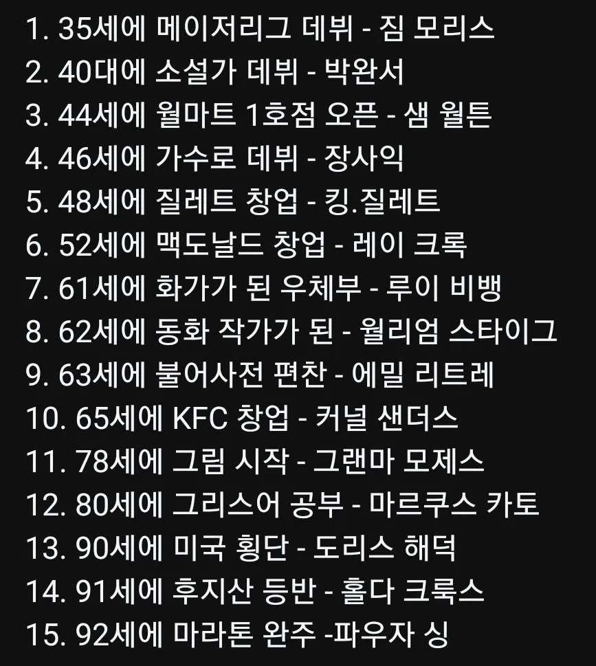 인생 지금 시작해도 안늦은 이유