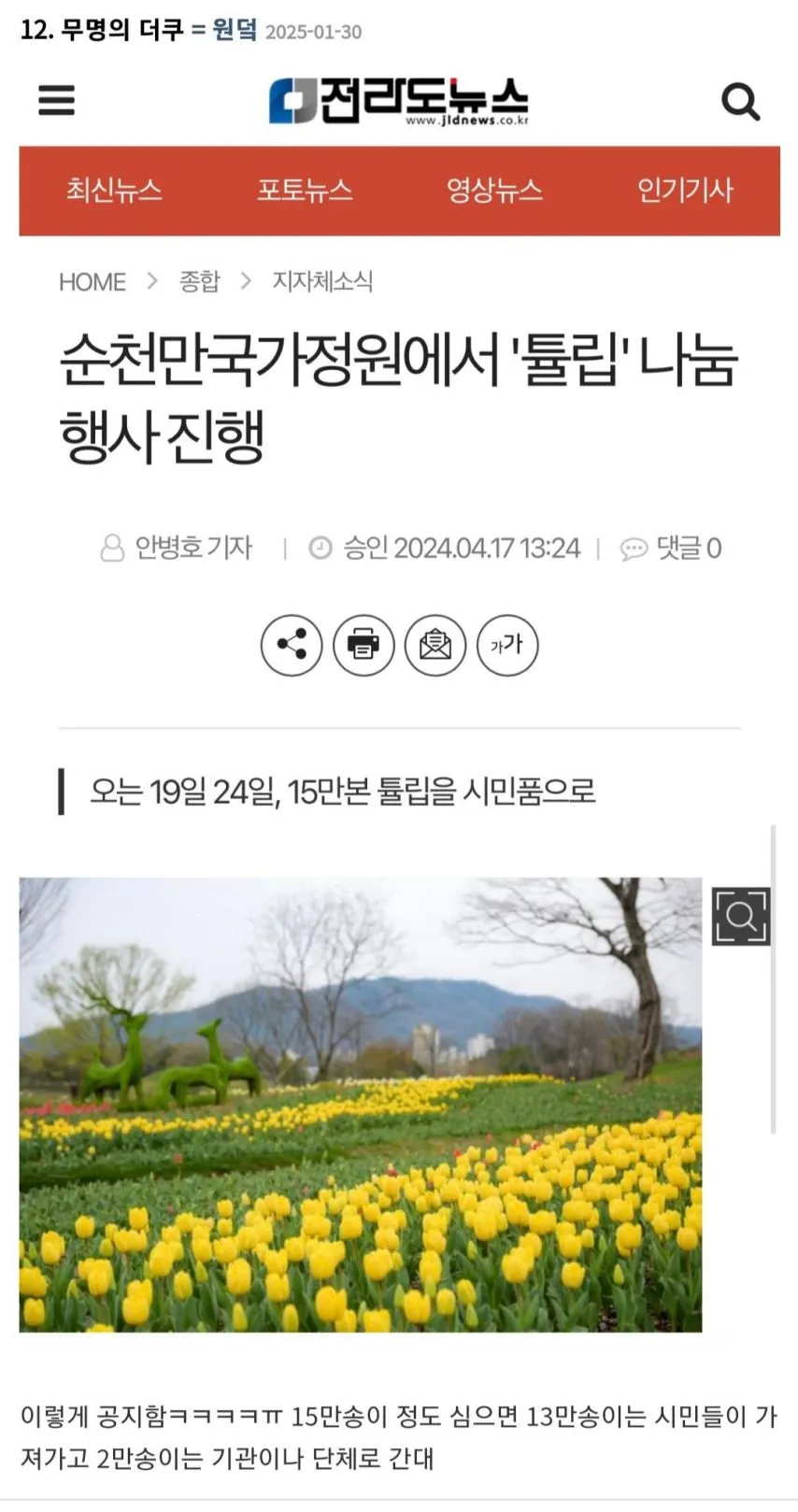순천에 국가정원있자나 그거 꽃 엄청 많은거 시즌 바뀌면 그냥 버리는걸까 했거든