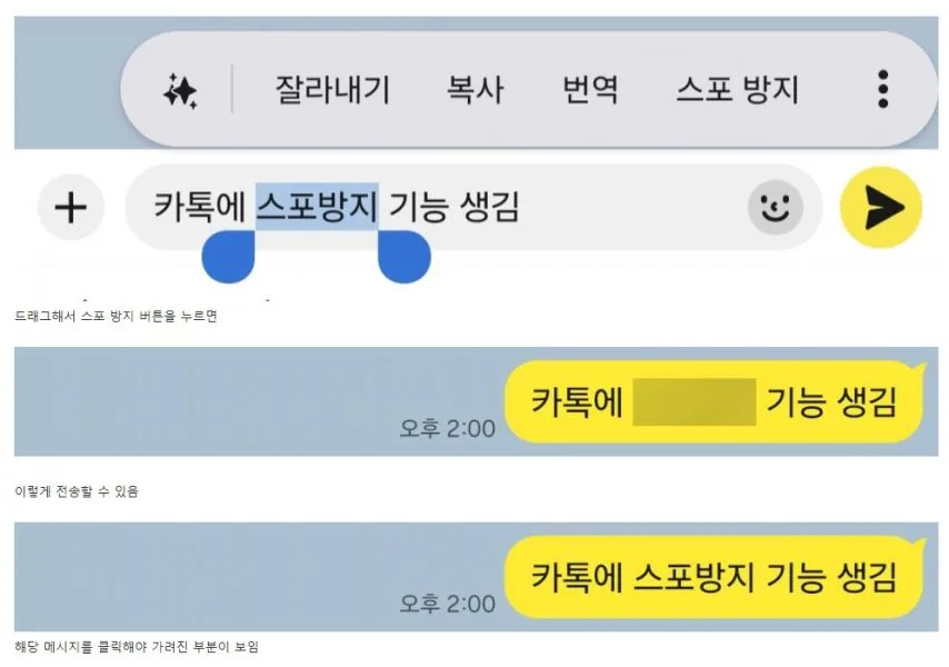 카카오톡 추가된 스포방지 기능