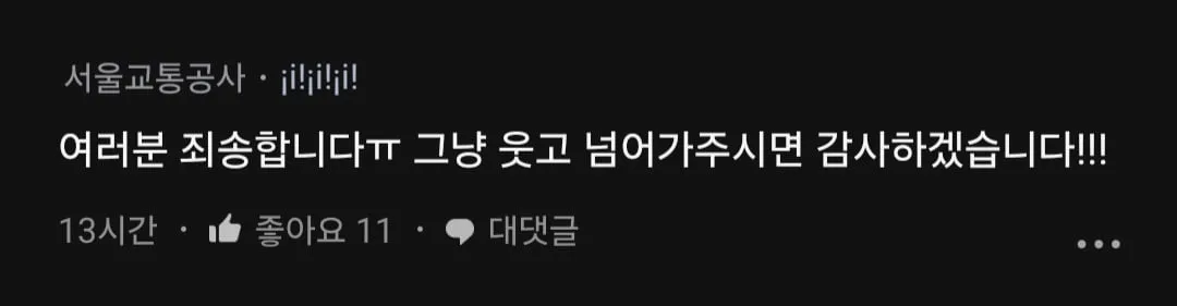 서울교통공사 입사하고 내 인생이 달라졌다.blind