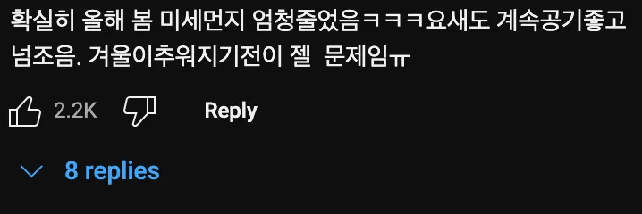 올해 미세먼지가 확 줄어든📉  이유?