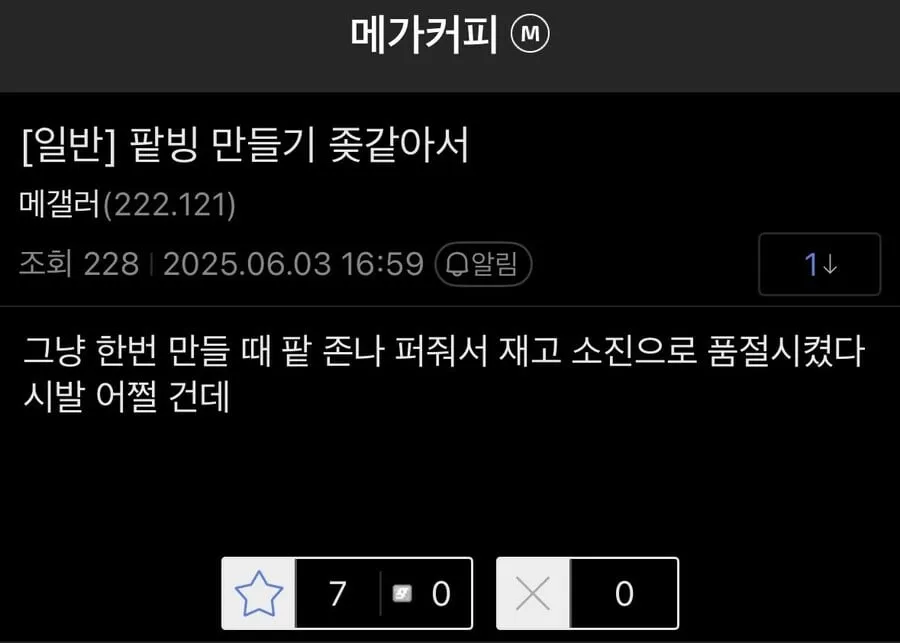 메가커피 알바생 : 아 팥빙 ㅈㄴ 귀찮네