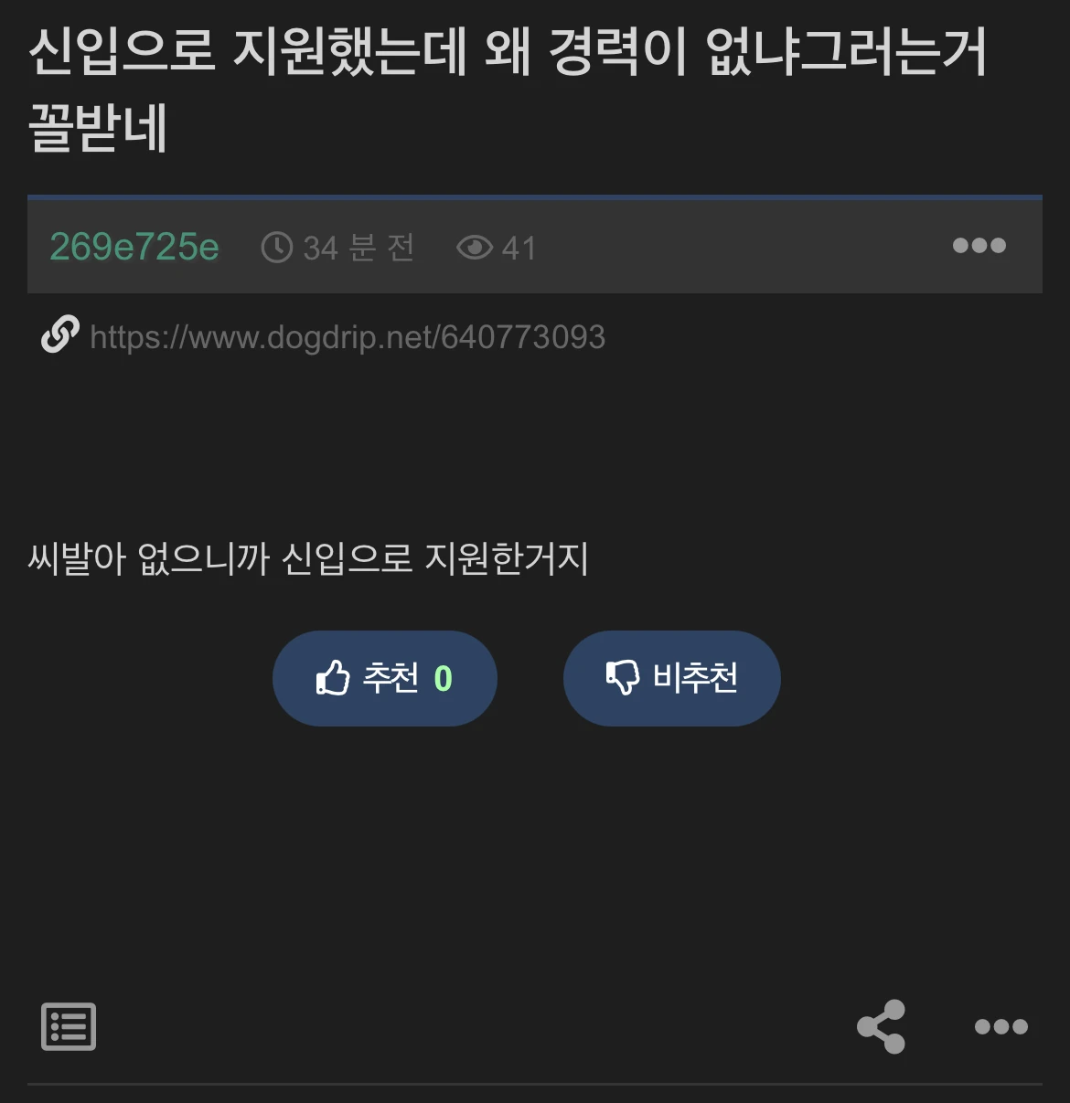 왜 경력이 없어요?