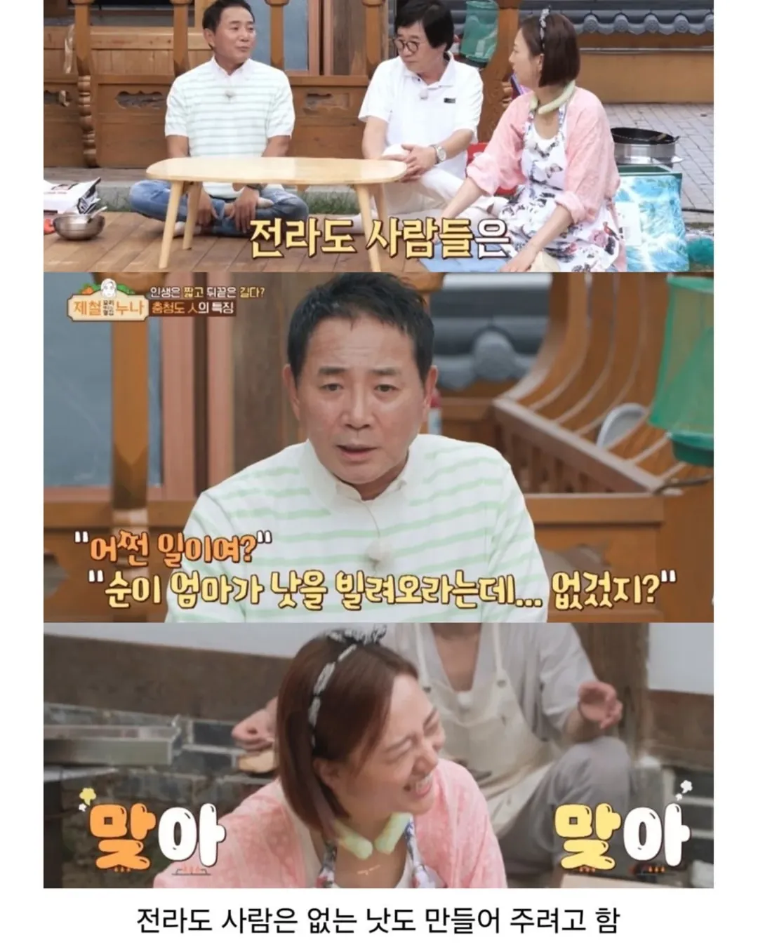 경상도, 전라도, 충청도 사람들 물건 빌릴 때 특징