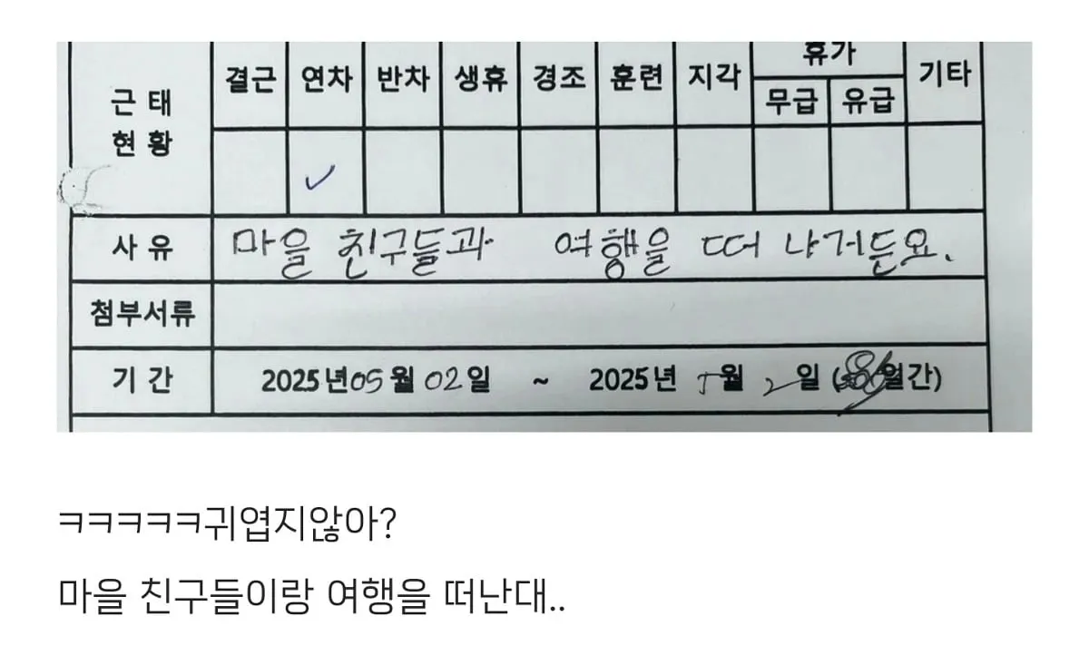 외국인 직원의 귀여운 연차사유.jpg