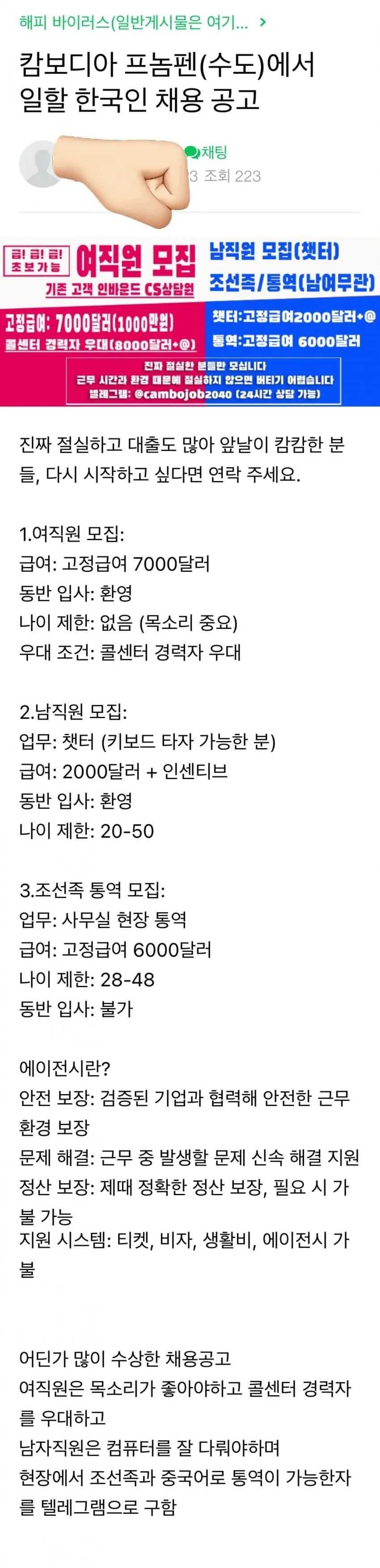 어딘가 수상한 캄보디아 프놈펜 한국인 채용 공고