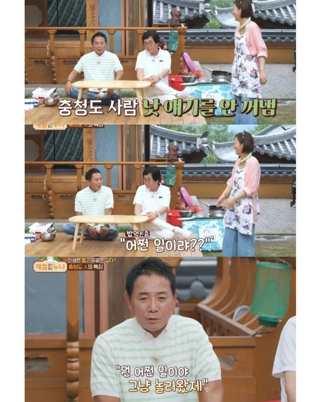 경상도, 전라도, 충청도 사람들 물건 빌릴 때 특징