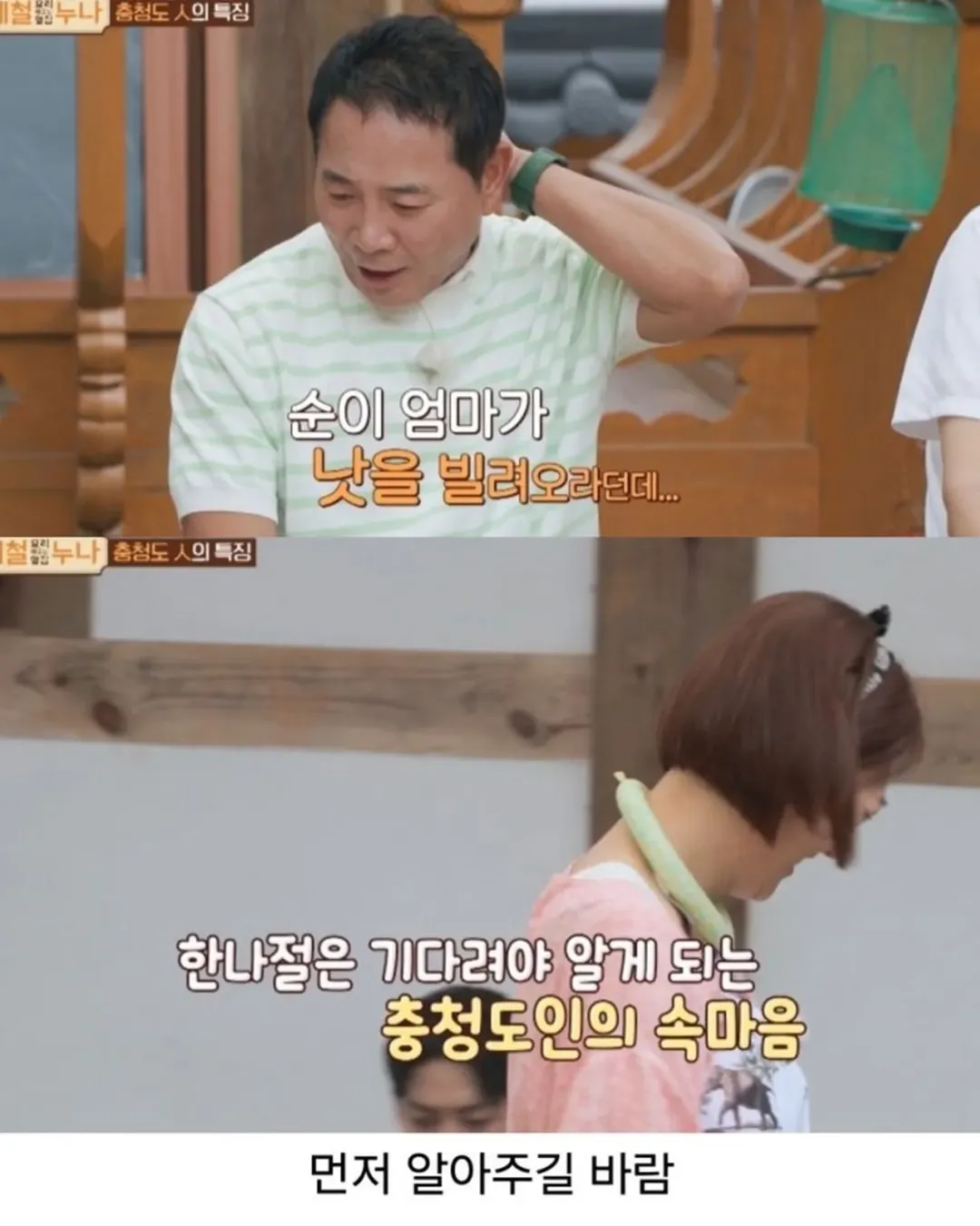 경상도, 전라도, 충청도 사람들 물건 빌릴 때 특징
