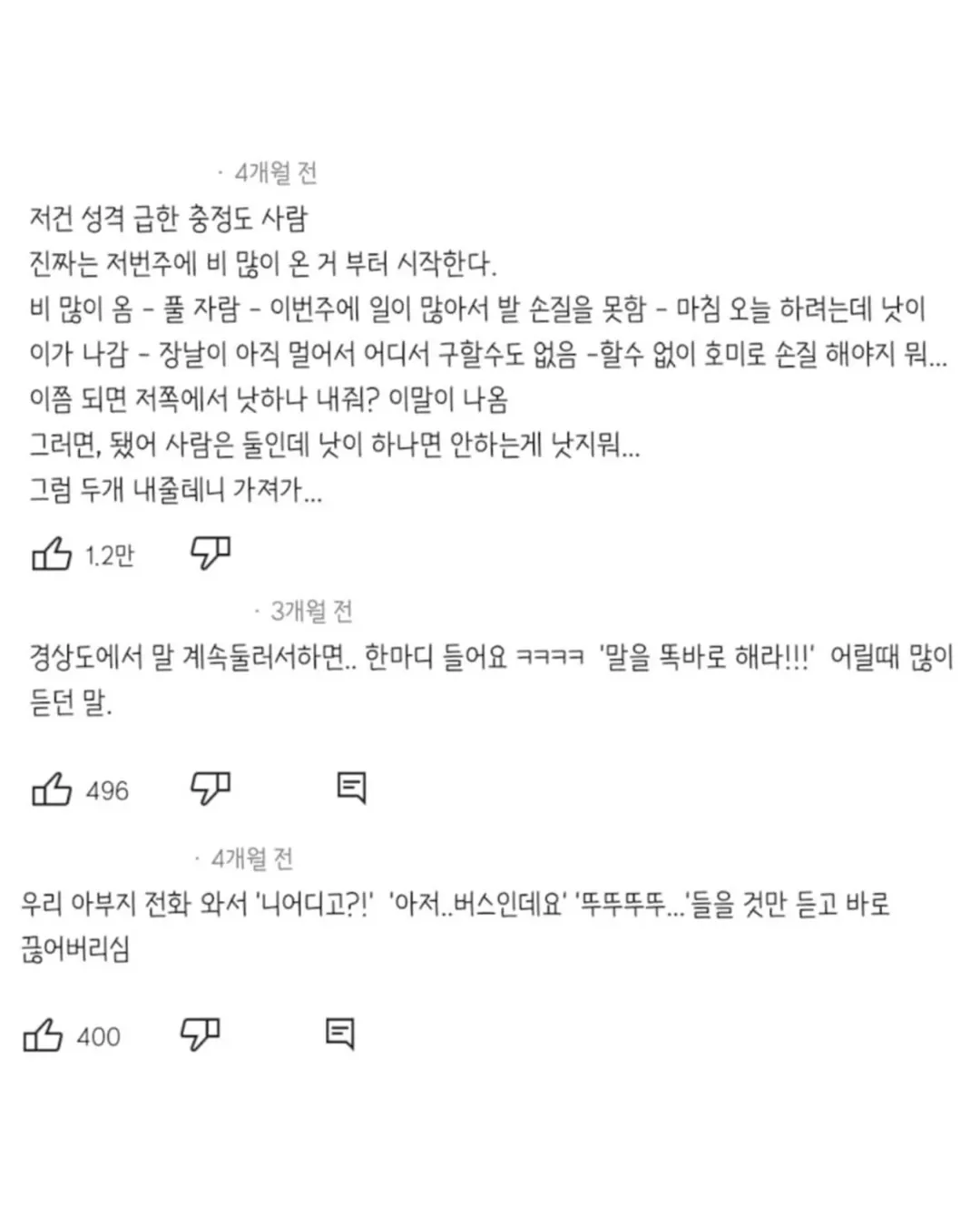 경상도, 전라도, 충청도 사람들 물건 빌릴 때 특징