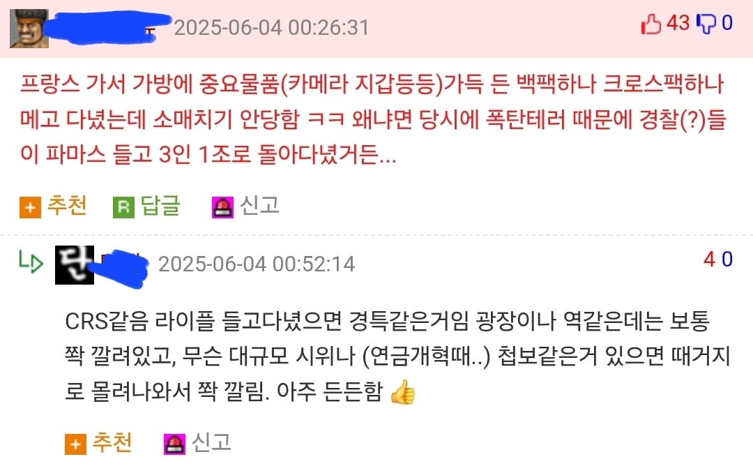 프랑스에서 소매치기를 안당한 비결