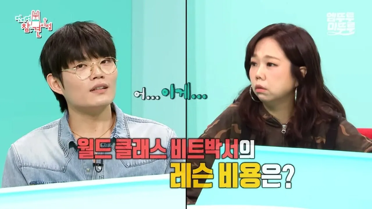 비트박서 윙의 레슨비