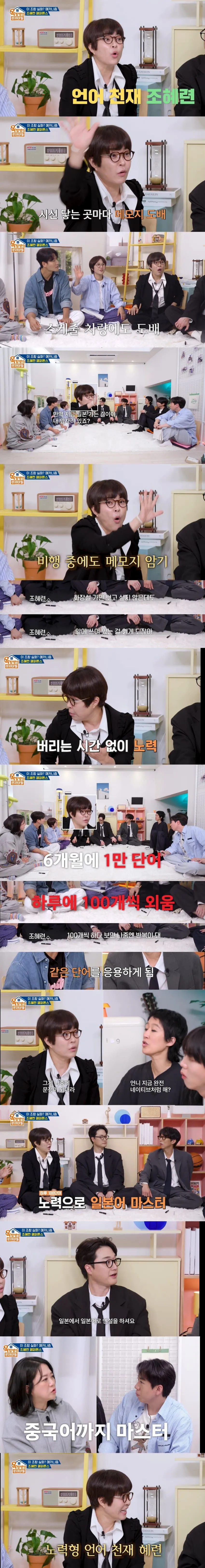 조혜련이 반년 만에 일본어 1만 단어 암기한 방법