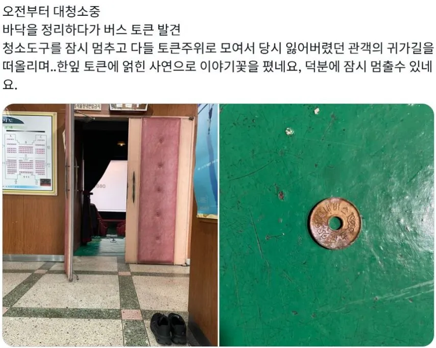 극장 청소중 발견할수있는 오래된 물건