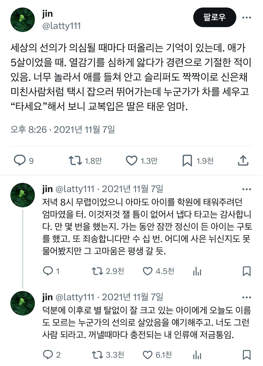 💕세상의 선의가 의심될 때 떠올리는 이야기