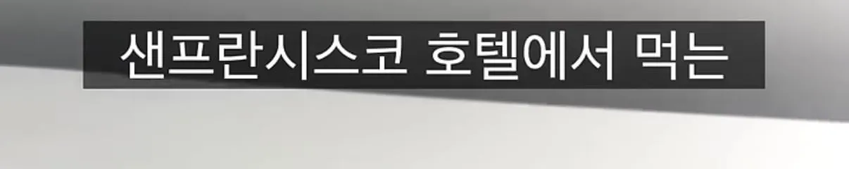 아주 무서운 미국 배달 앱 수수료