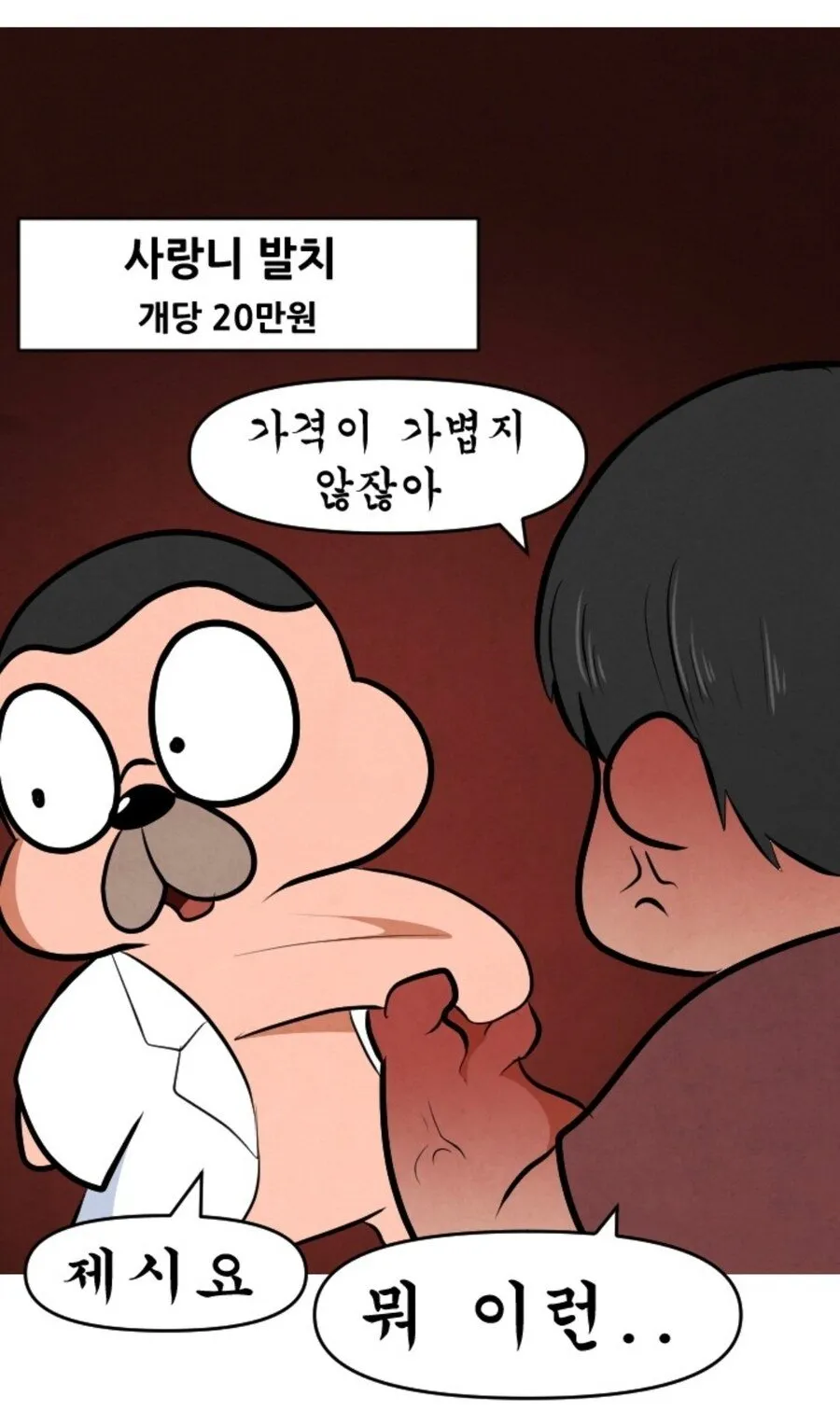약혐?)하후돈이 현대한국에 환생.만화