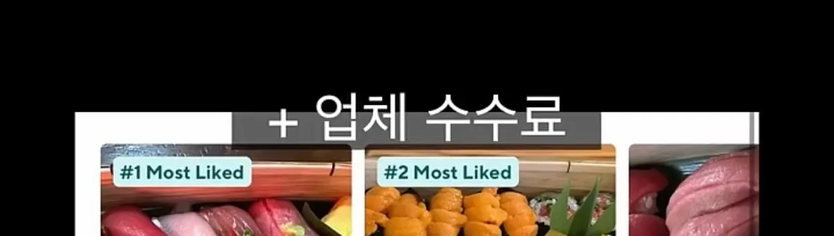 아주 무서운 미국 배달 앱 수수료