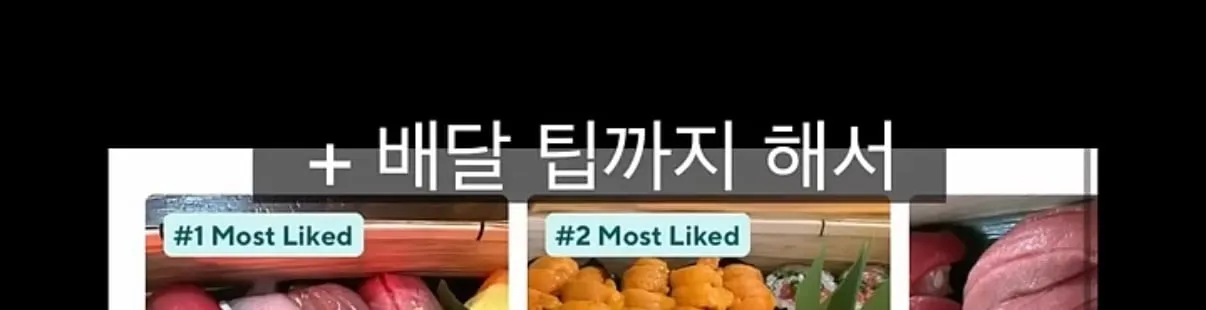 아주 무서운 미국 배달 앱 수수료