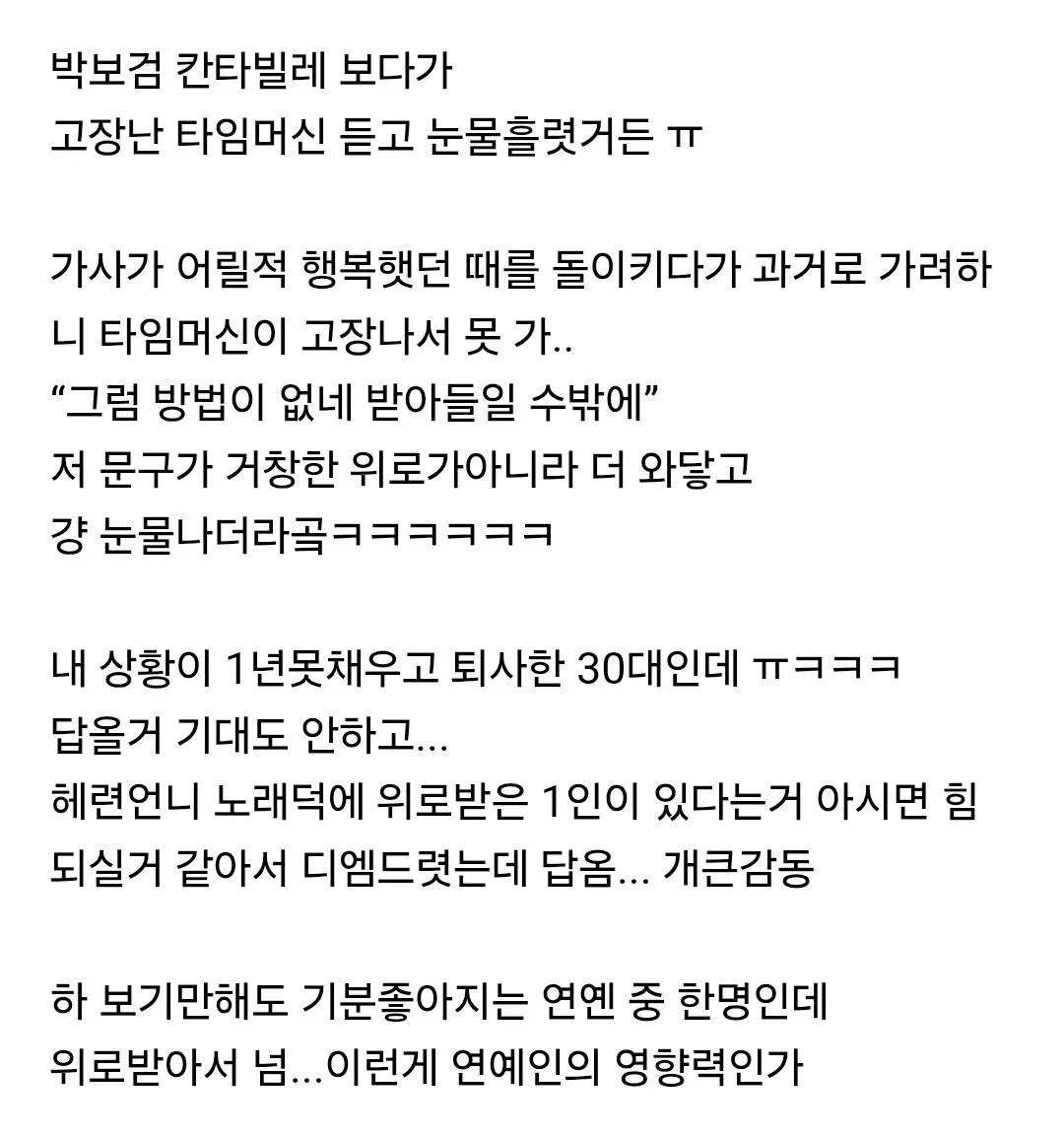 연예인한테 DM 보냈다가 답장받은 사람