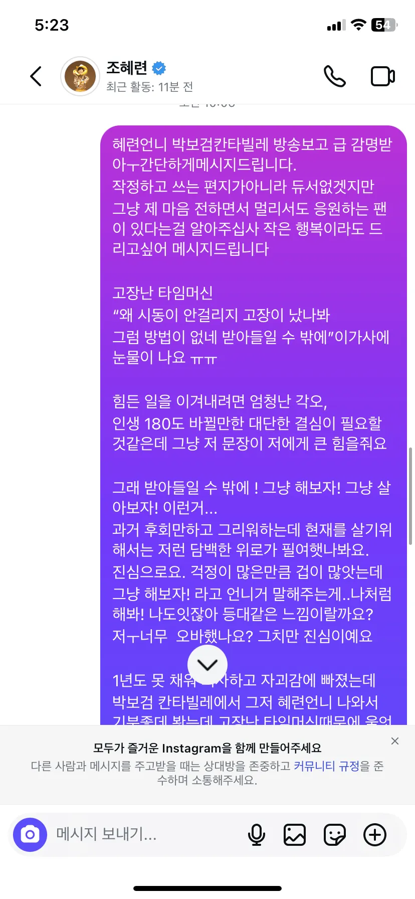 연예인한테 DM 보냈다가 답장받은 사람