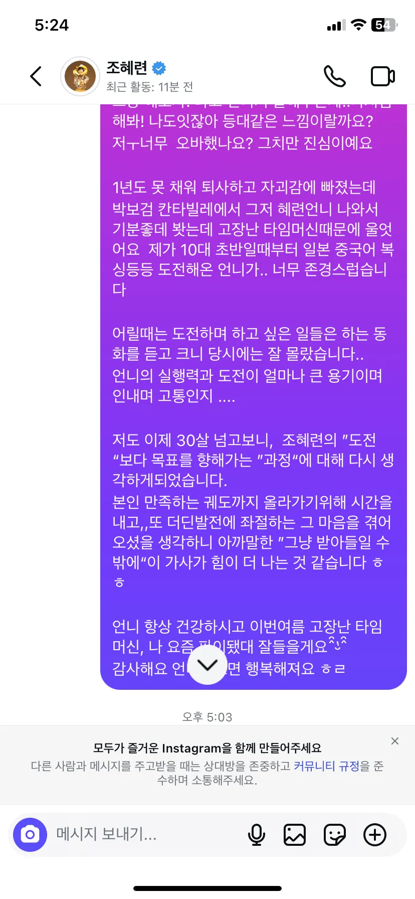 연예인한테 DM 보냈다가 답장받은 사람