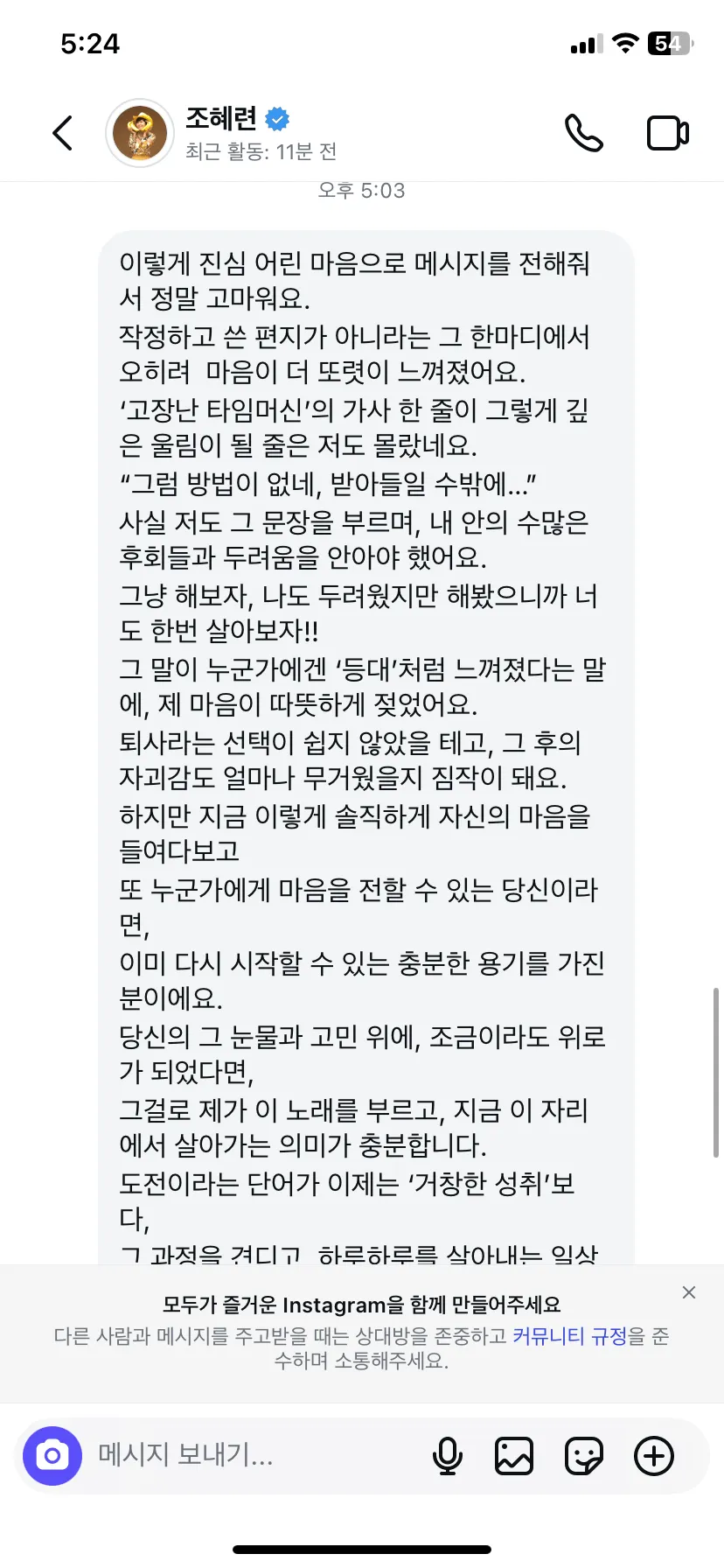 연예인한테 DM 보냈다가 답장받은 사람