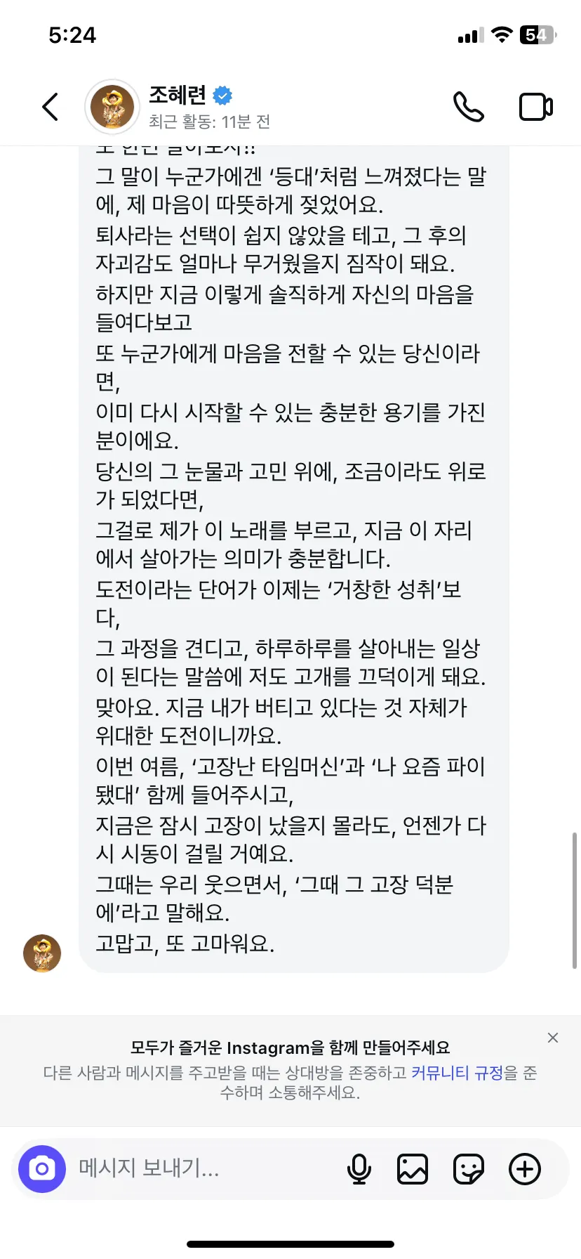 연예인한테 DM 보냈다가 답장받은 사람
