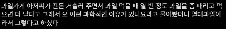과일가게 아저씨가 알려준 꿀팁