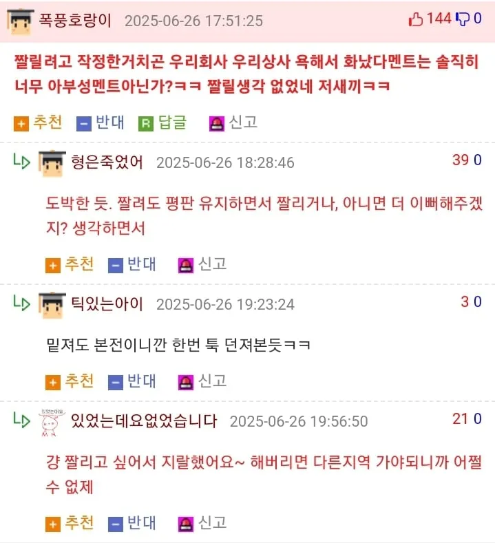 역수입)퇴사하고 싶어서 거래처랑 싸운 사람