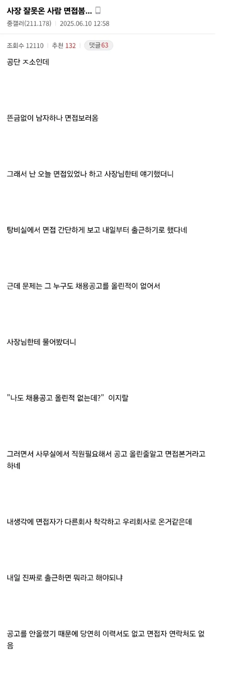 사장 잘못온 사람 면접봄.jpg