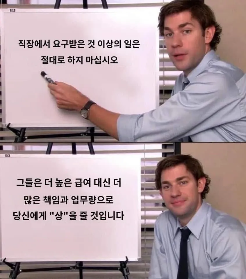 회사생활 할때 기억해야 할 일