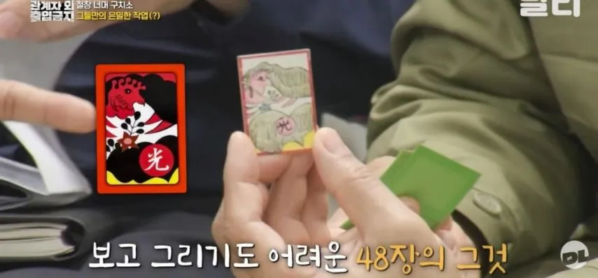 기억만으로 화투 48장을 만든 교도소 수용자