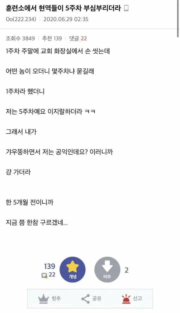 훈련소에서 현역들이 5주차 부심부리더라.jpg