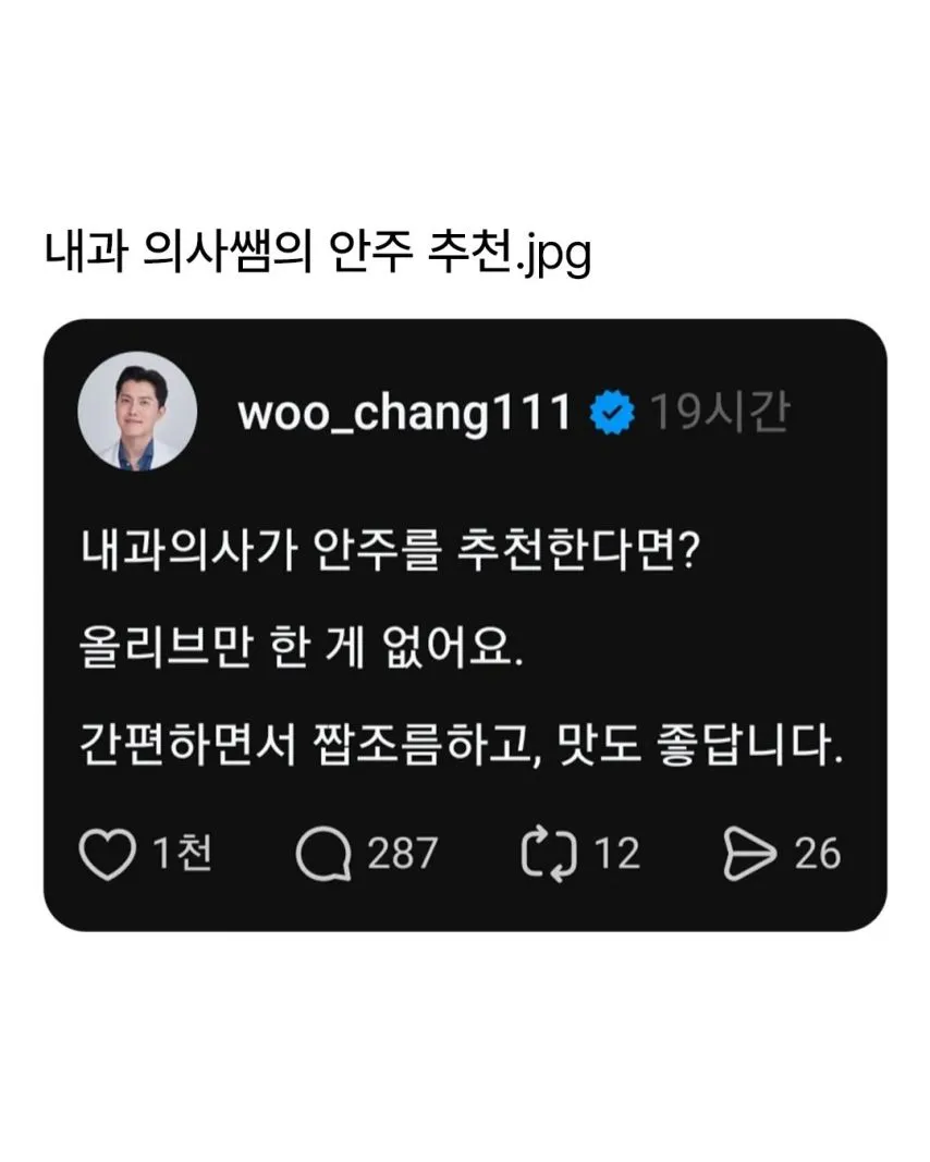 내과 의사쌤의 안주 추천