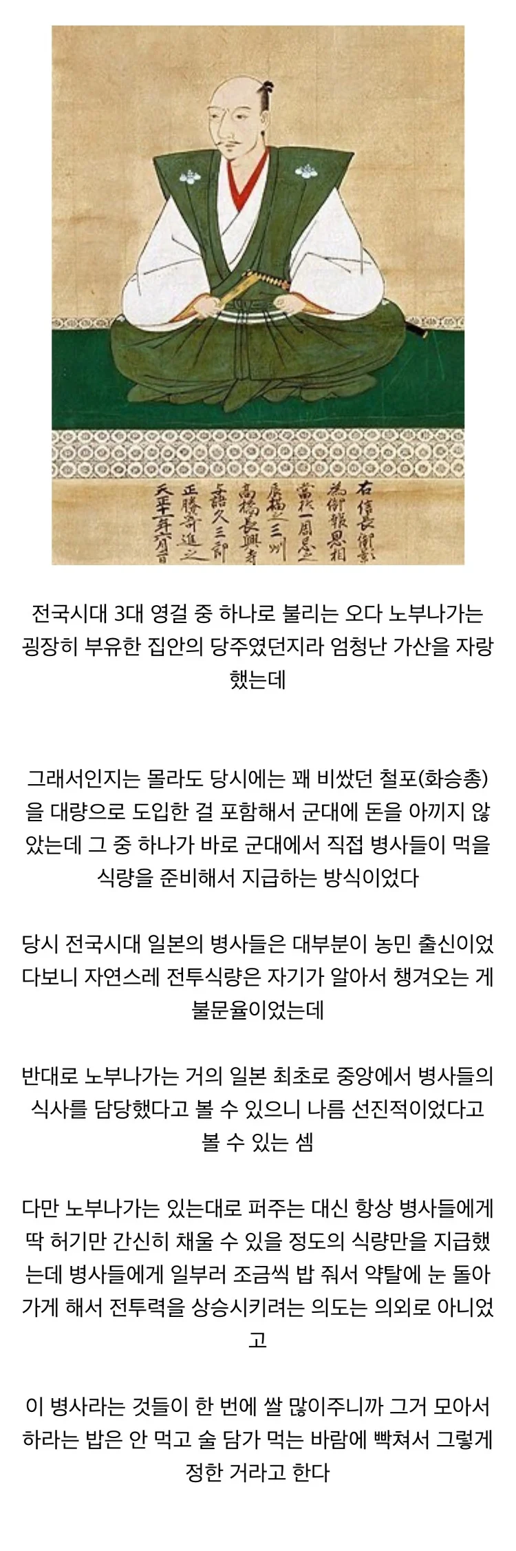 오다 노부나가가 병사들에게 밥을 조금만 준 이유