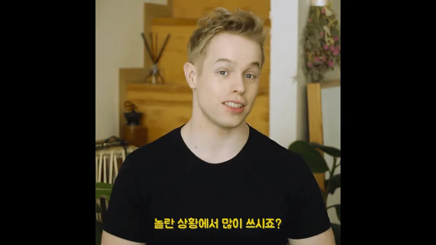 미국에서 오마이갓을 막 쓰면 안 되는 이유